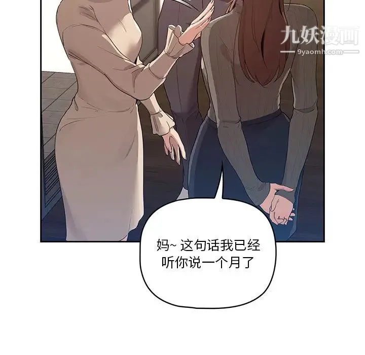疫情下的家教生活 - 第1话 - page 238