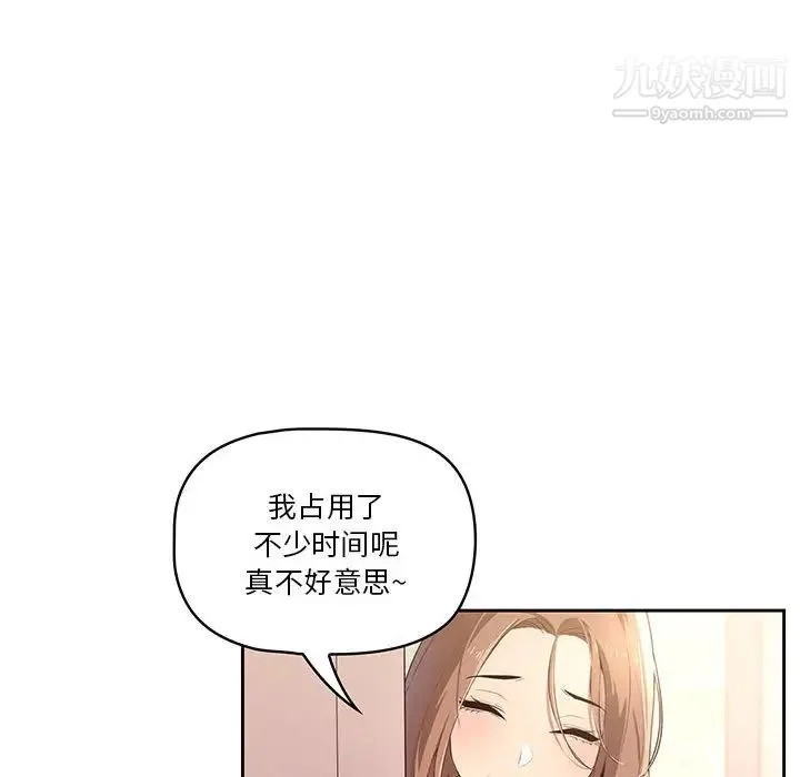 疫情下的家教生活 - 第1话 - page 241
