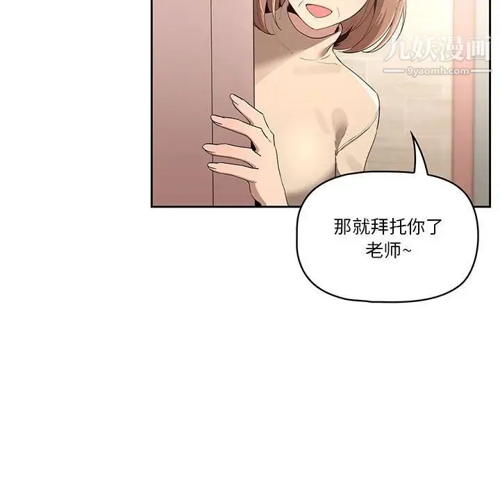 疫情下的家教生活 - 第1话 - page 242