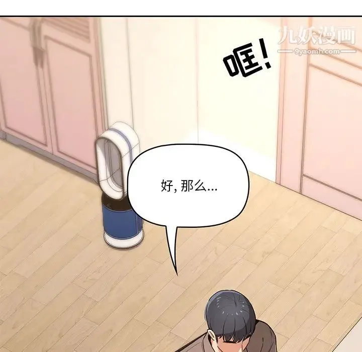 疫情下的家教生活 - 第1话 - page 243