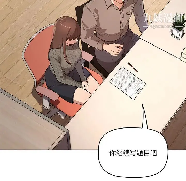 疫情下的家教生活 - 第1话 - page 244