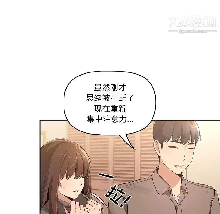 疫情下的家教生活 - 第1话 - page 245