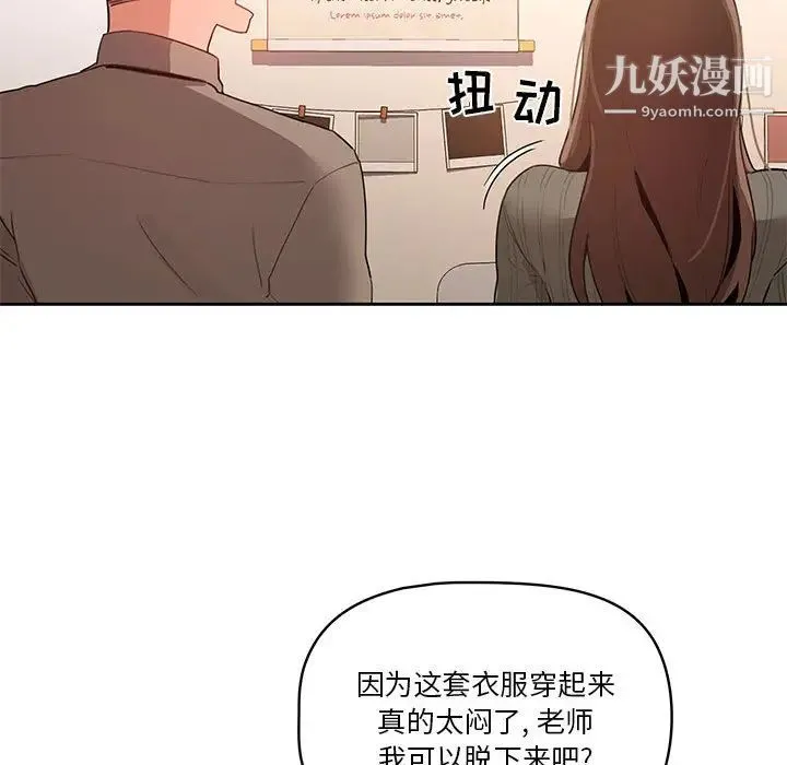 疫情下的家教生活 - 第1话 - page 247
