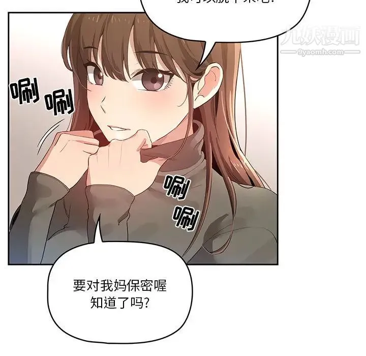 疫情下的家教生活 - 第1话 - page 248