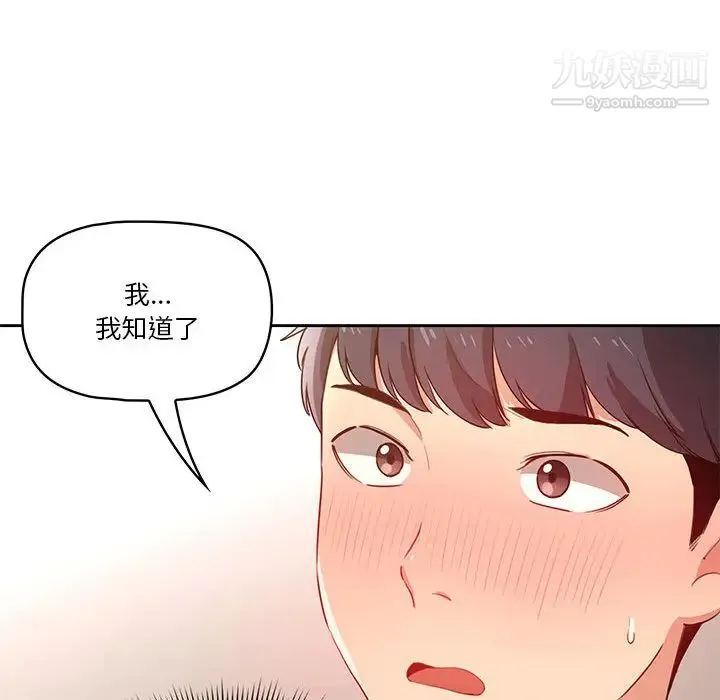 疫情下的家教生活 - 第1话 - page 249