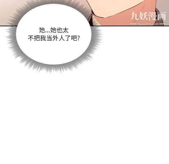 疫情下的家教生活 - 第1话 - page 250