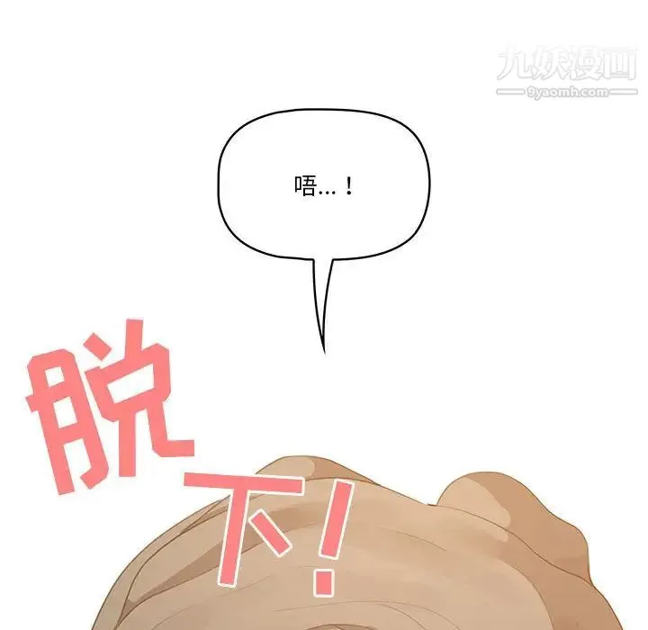 疫情下的家教生活 - 第1话 - page 251