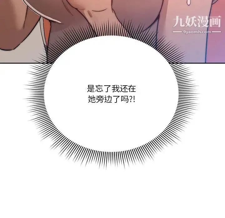 疫情下的家教生活 - 第1话 - page 265
