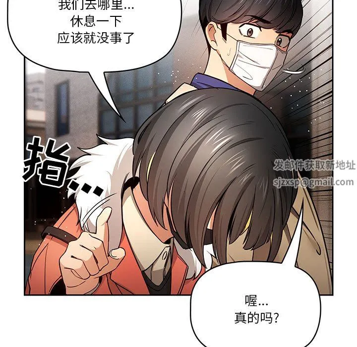 疫情下的家教生活 - 第58话 - page 5