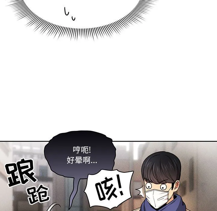 疫情下的家教生活 - 第58话 - page 11