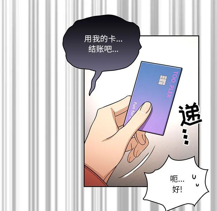 疫情下的家教生活 - 第58话 - page 14