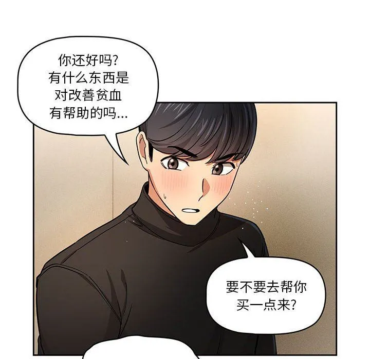 疫情下的家教生活 - 第58话 - page 24