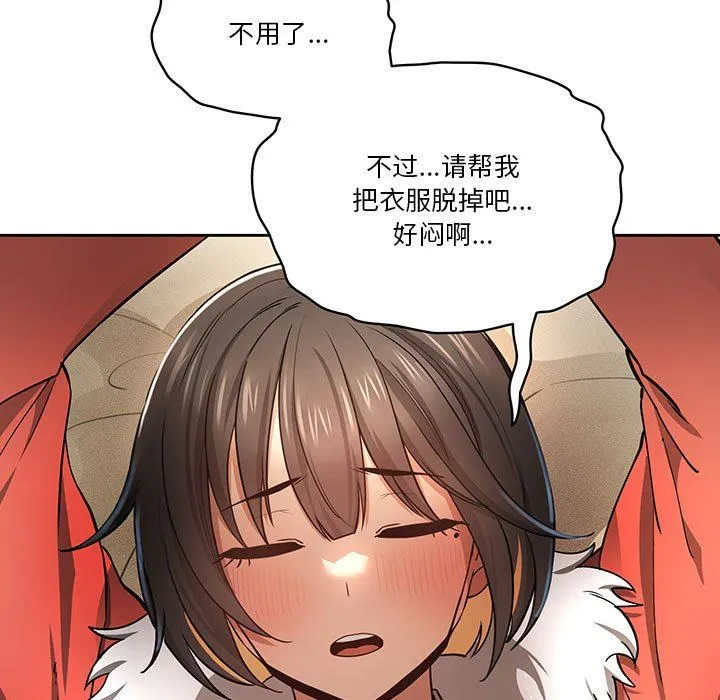疫情下的家教生活 - 第58话 - page 25