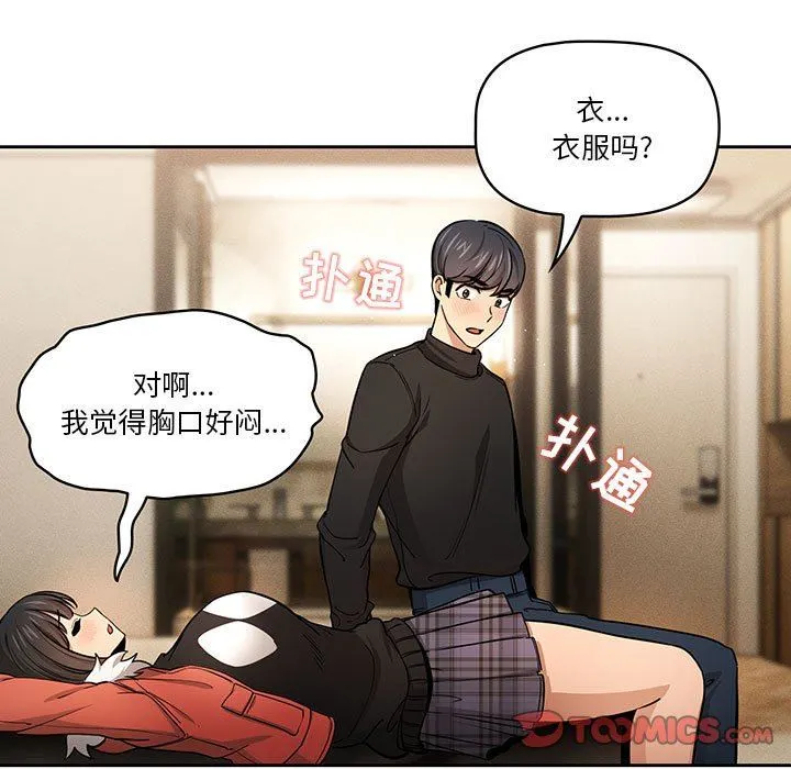 疫情下的家教生活 - 第58话 - page 27