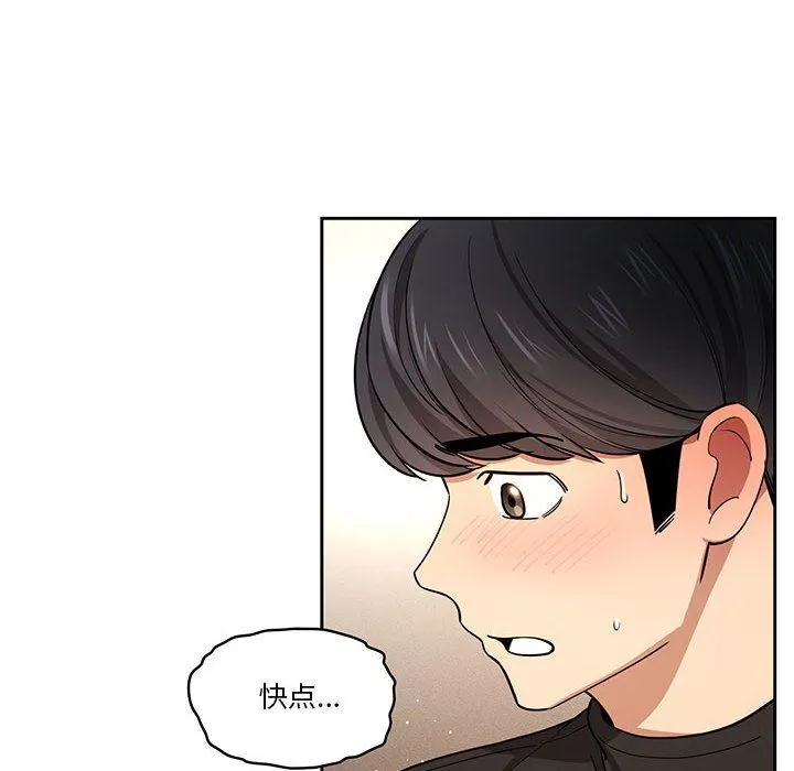 疫情下的家教生活 - 第58话 - page 28