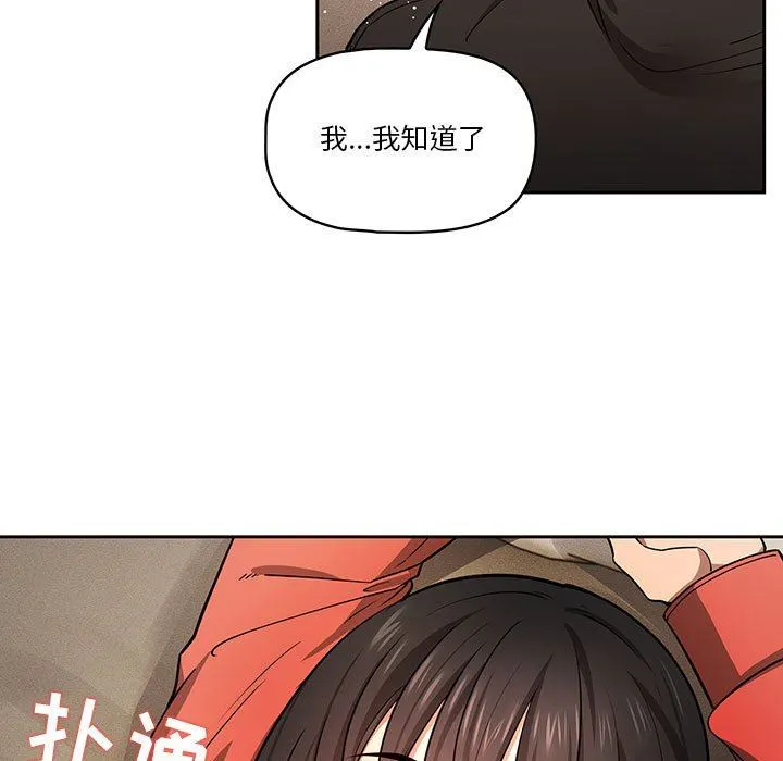 疫情下的家教生活 - 第58话 - page 29