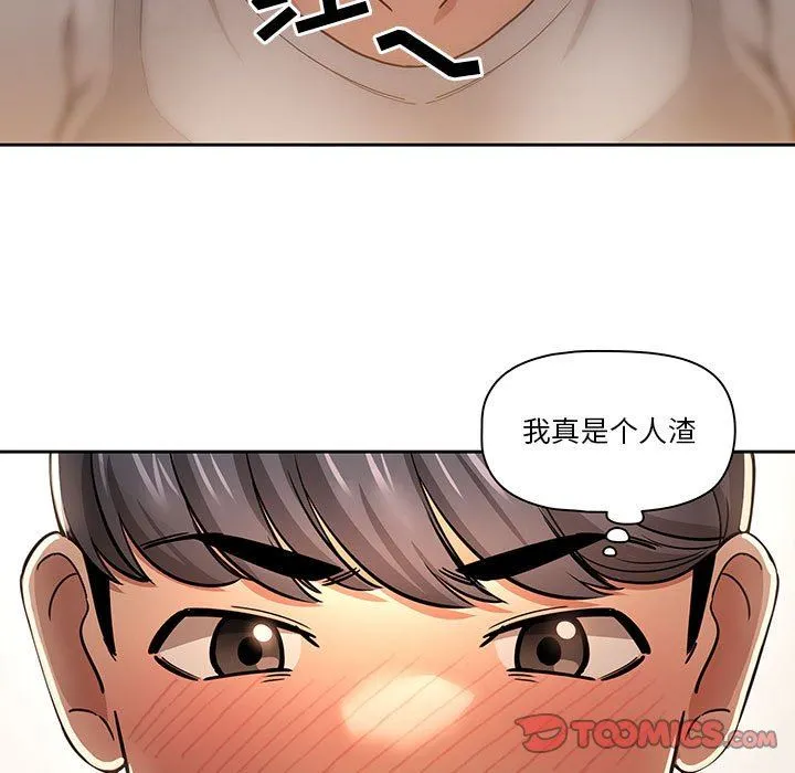 疫情下的家教生活 - 第58话 - page 51