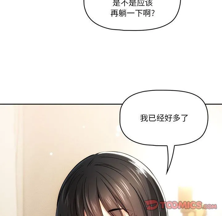 疫情下的家教生活 - 第58话 - page 57