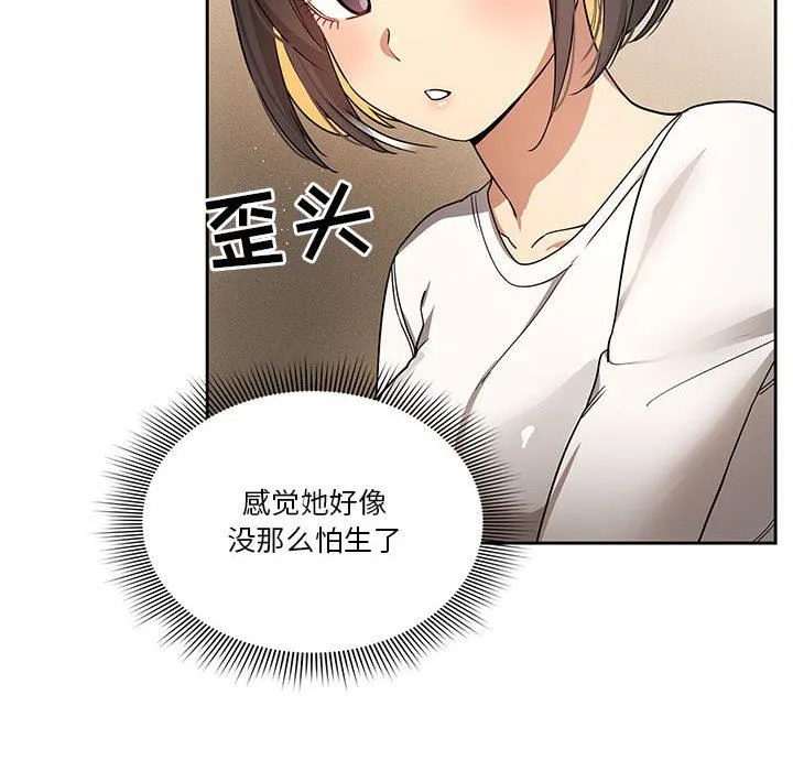 疫情下的家教生活 - 第58话 - page 62