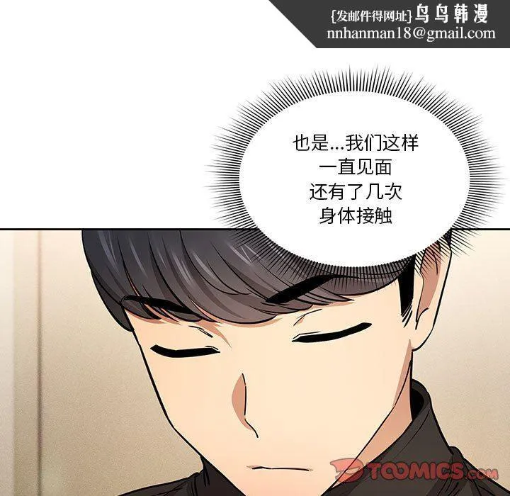 疫情下的家教生活 - 第58话 - page 63