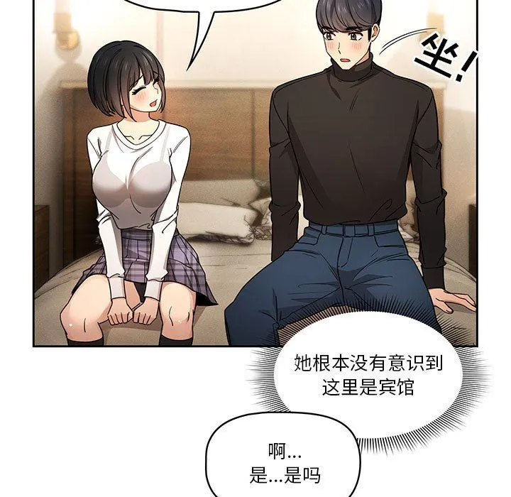 疫情下的家教生活 - 第58话 - page 65