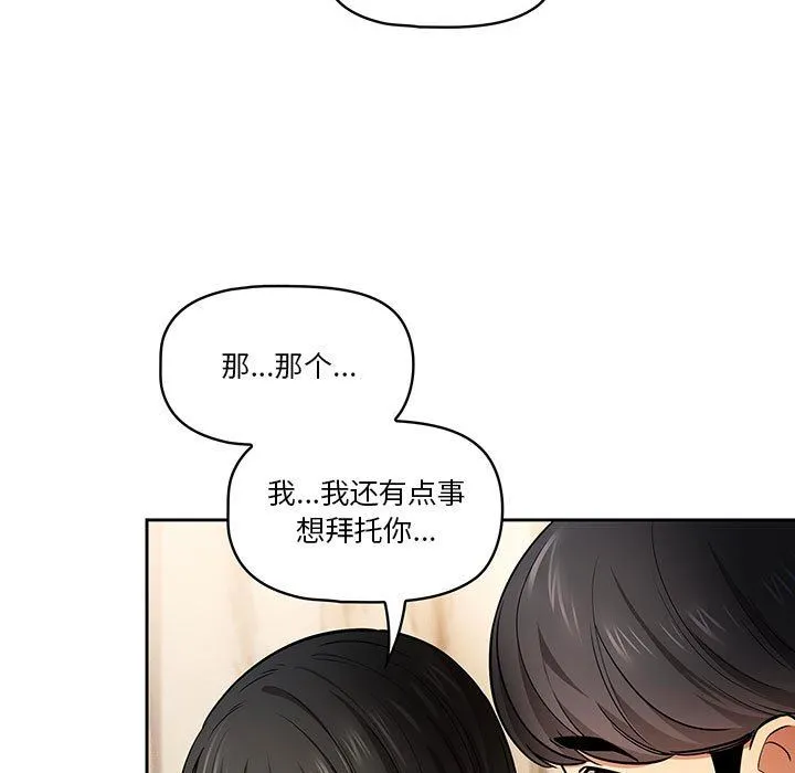 疫情下的家教生活 - 第58话 - page 66