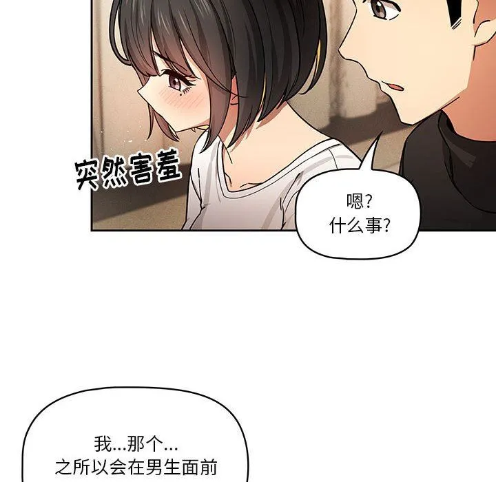 疫情下的家教生活 - 第58话 - page 67