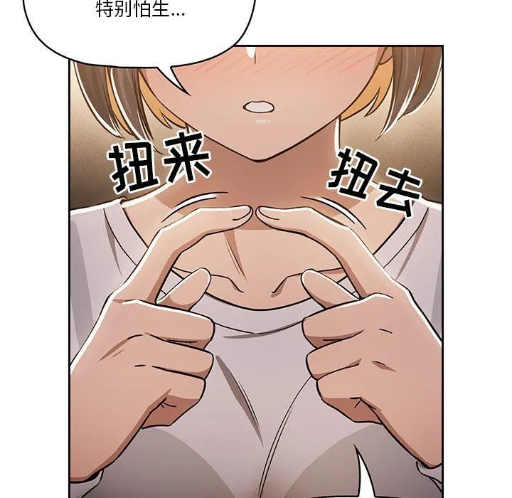 疫情下的家教生活 - 第58话 - page 68