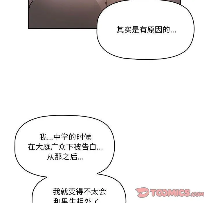 疫情下的家教生活 - 第58话 - page 69