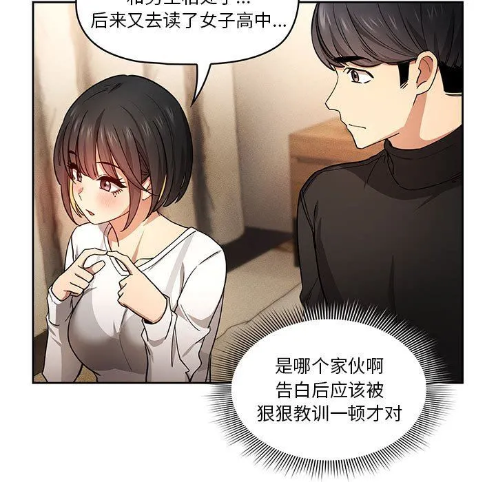 疫情下的家教生活 - 第58话 - page 70