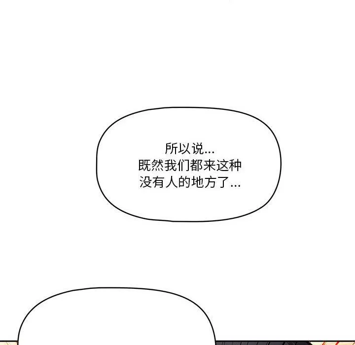 疫情下的家教生活 - 第58话 - page 71