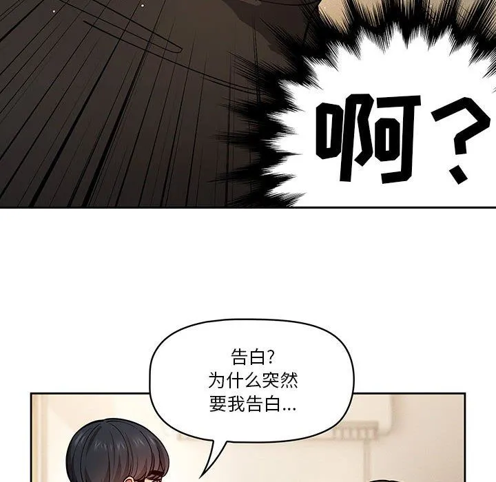 疫情下的家教生活 - 第58话 - page 73