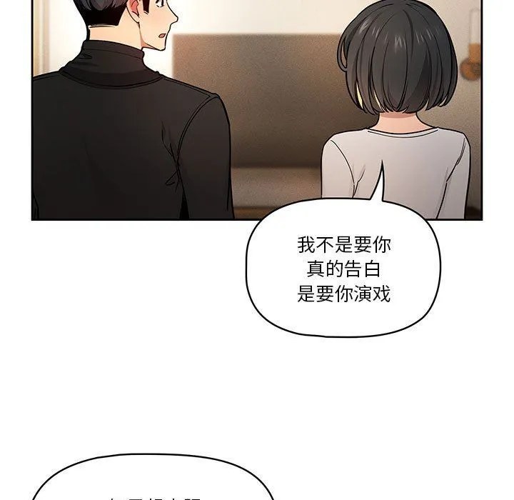 疫情下的家教生活 - 第58话 - page 74