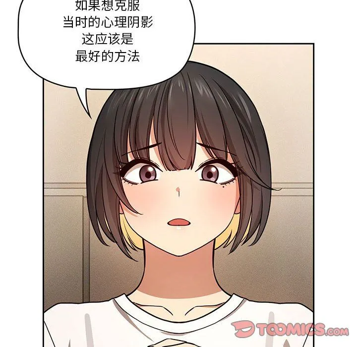 疫情下的家教生活 - 第58话 - page 75