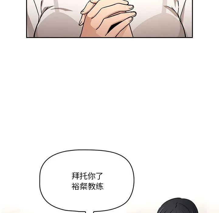 疫情下的家教生活 - 第58话 - page 76