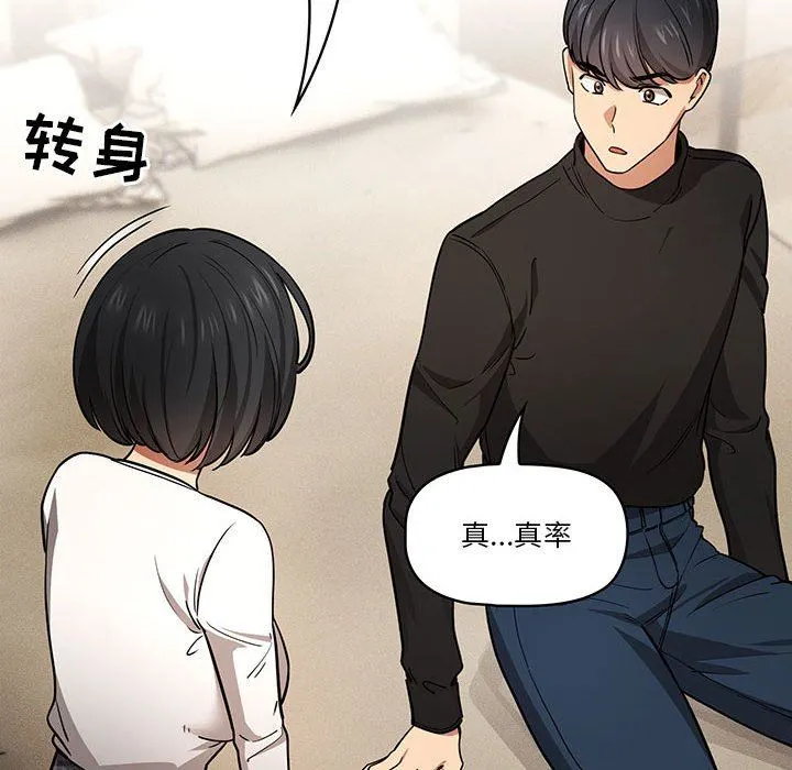 疫情下的家教生活 - 第58话 - page 77