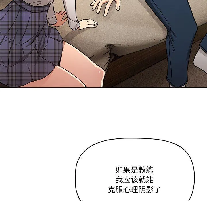 疫情下的家教生活 - 第58话 - page 78