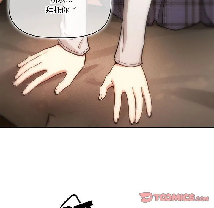 疫情下的家教生活 - 第58话 - page 81