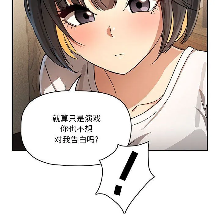 疫情下的家教生活 - 第58话 - page 84