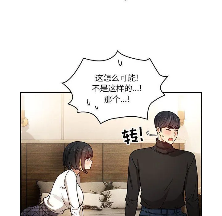 疫情下的家教生活 - 第58话 - page 85