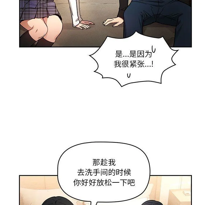 疫情下的家教生活 - 第58话 - page 86