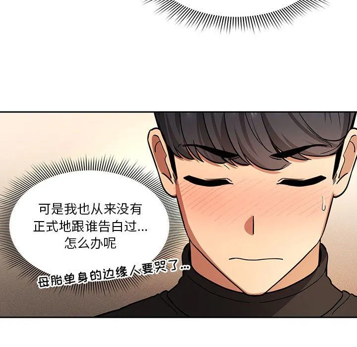 疫情下的家教生活 - 第58话 - page 91