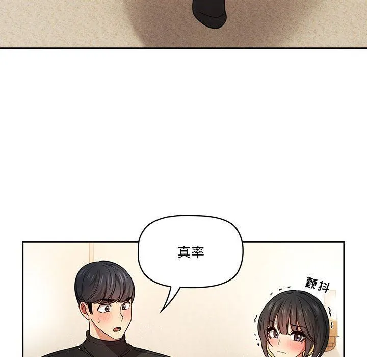 疫情下的家教生活 - 第58话 - page 95