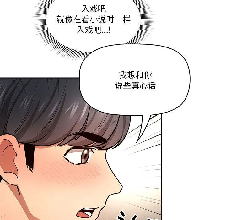 疫情下的家教生活 - 第58话 - page 97