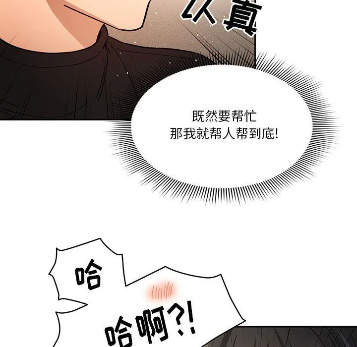 疫情下的家教生活 - 第58话 - page 98