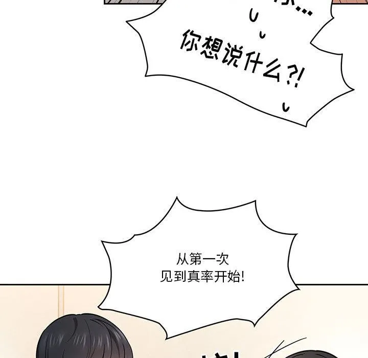 疫情下的家教生活 - 第58话 - page 100