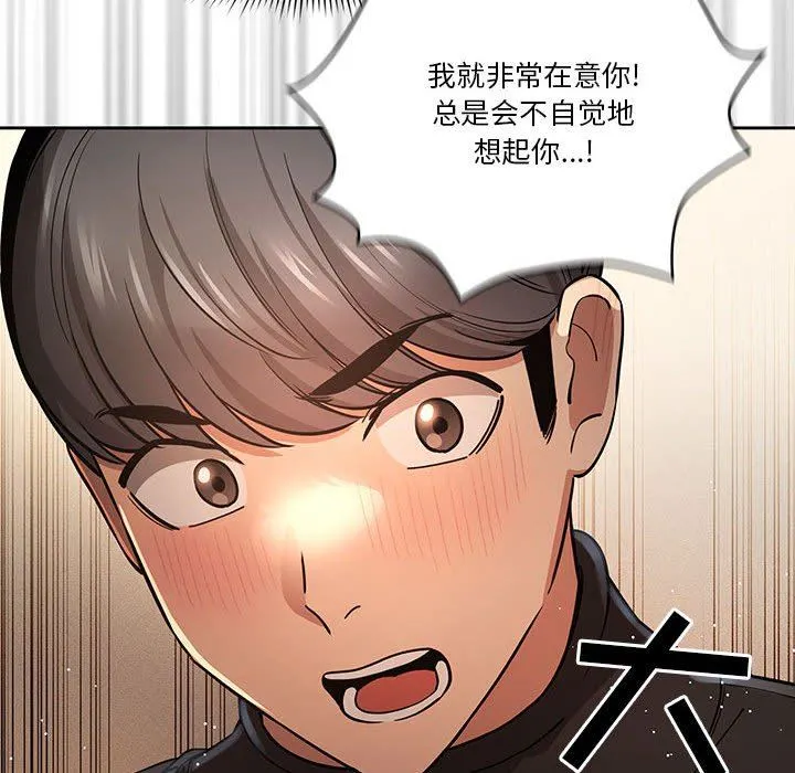 疫情下的家教生活 - 第58话 - page 103