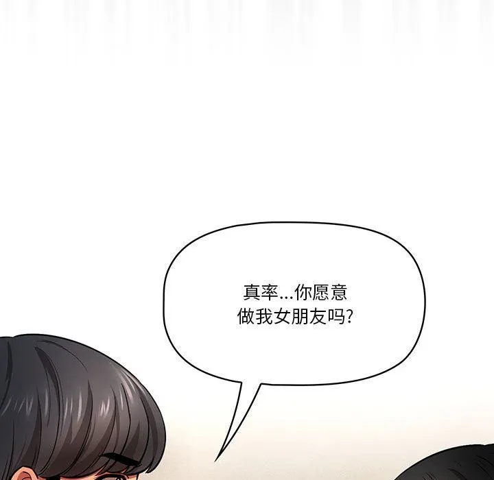 疫情下的家教生活 - 第58话 - page 106