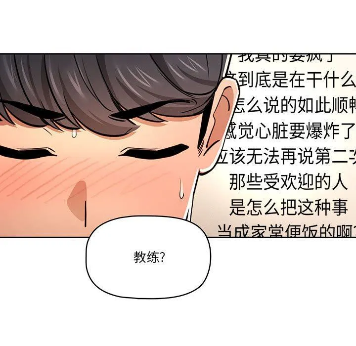 疫情下的家教生活 - 第58话 - page 108