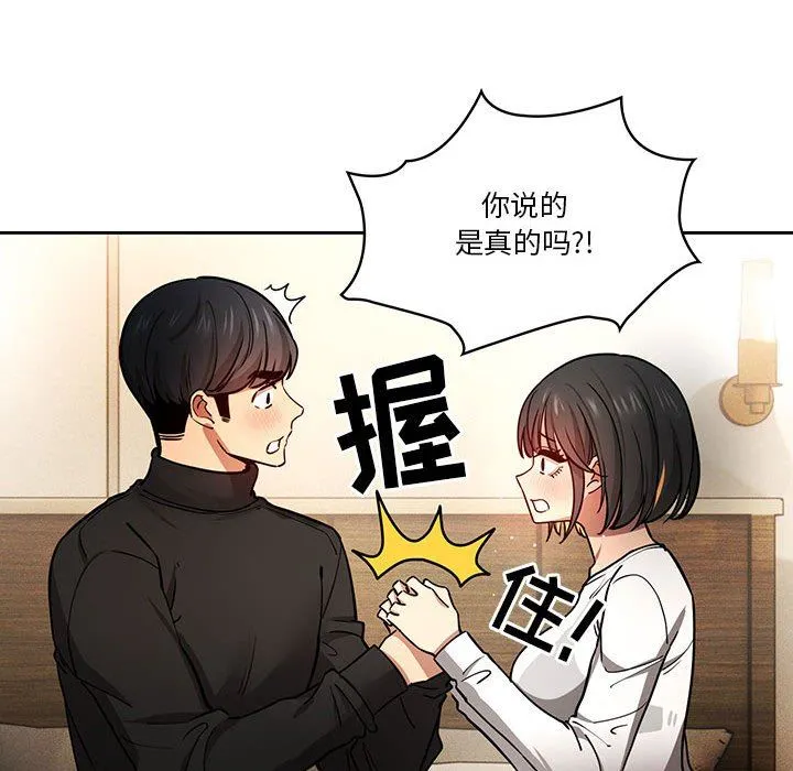 疫情下的家教生活 - 第58话 - page 109